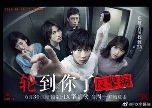 轮到你了 特别篇,惊心动魄的复仇游戏再启幕