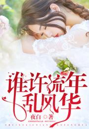 错许流年嫁星辰,一段跨越时空的浪漫传奇