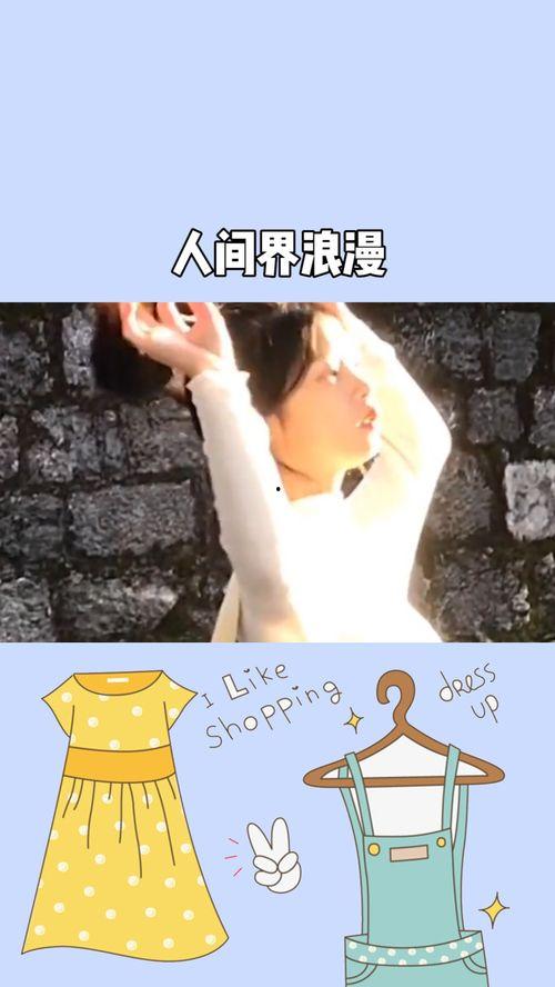 人间皆是浪漫,诗意盎然