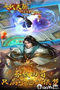 天骄无双（一代天骄）,天骄无双的传奇人生