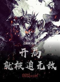 开局就无敌,传奇英雄的崛起之路