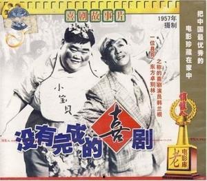 没有完成的喜剧,揭秘那部让人捧腹大笑的喜剧幕后故事